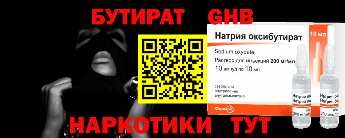 Ангарск  БУТИРАТ вода  Вход с VPN 