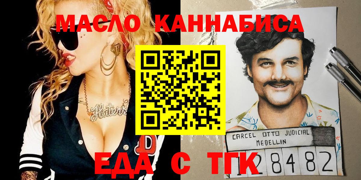 Печенье с ТГК марихуана  Вход с VPN  Ангарск 