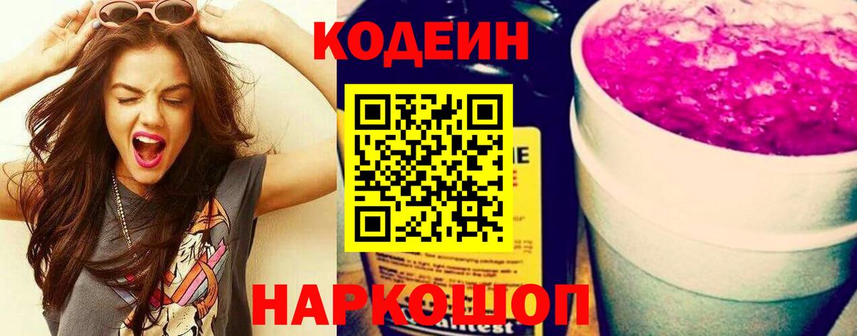 Кодеиновый сироп Lean напиток Lean (лин)  Кодеиновый сироп Lean Purple Drank  Ангарск  Вход с VPN 