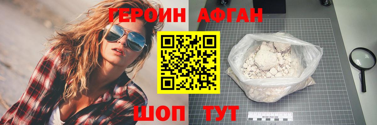 Героин афганец  Вход с VPN  Ангарск 