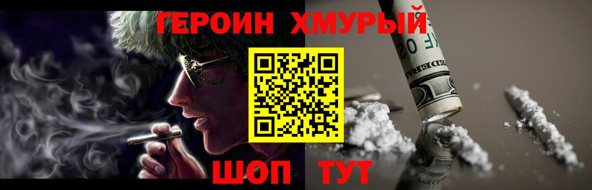 Героин белый Ангарск