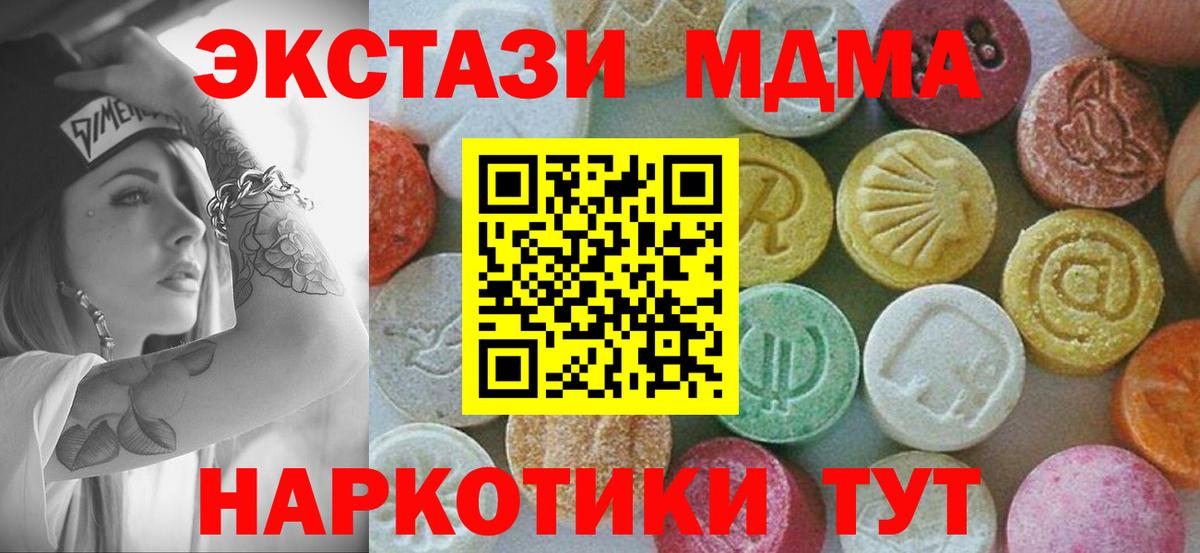 МДМА Molly  MDMA crystal  Ангарск  Вход с VPN 