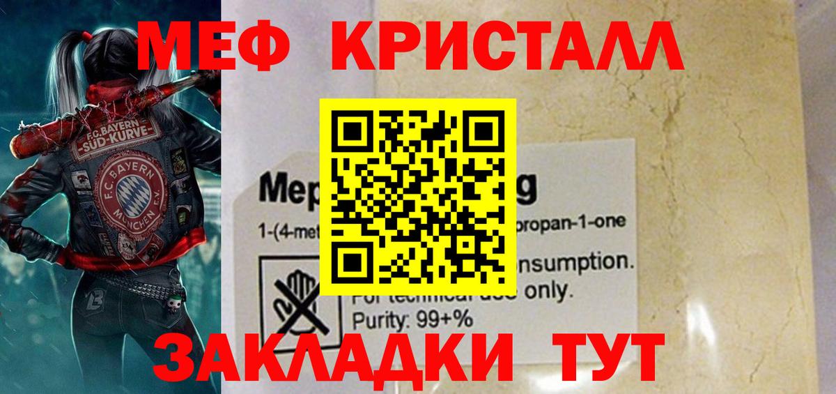 Меф  Ангарск
