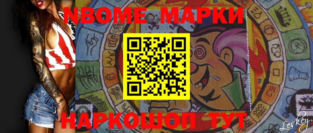 Ангарск  Марки 25I-NBOMe 1,5мг  Марки NBOMe  Марки 25I-NBOMe 1,5мг  Вход с VPN 