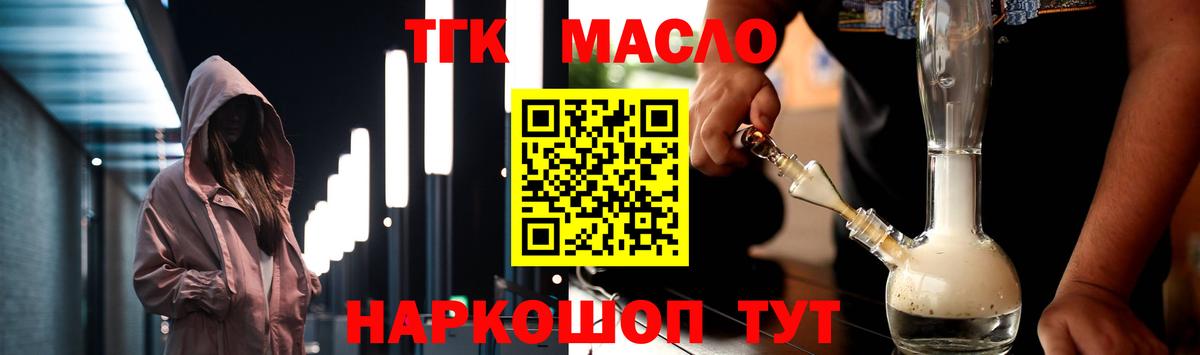 ТГК жижа Ангарск
